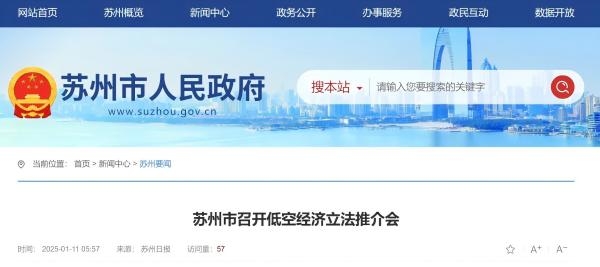 苏州、无锡、常州、南通4地签署区域协同立法、低空经济一体化发展战略合作协议！