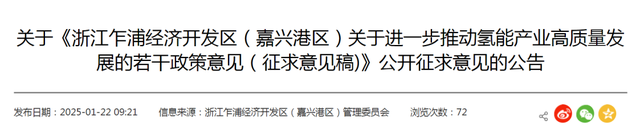 浙江嘉兴12条补贴政策-氢车加氢站 无人机 船舶等提供设备购置和用氢补贴.
