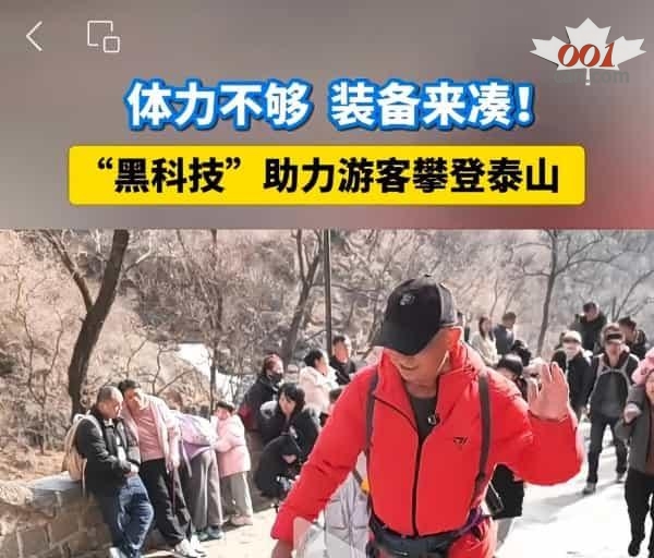 游客穿外骨骼机器人登顶泰山，开发方：在试运营，3月初批量上市，售价1万元以内