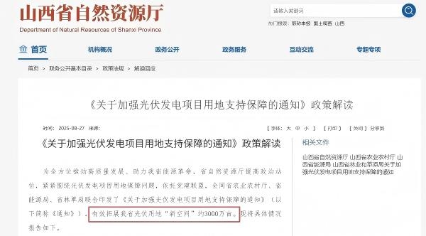 山西省三部门发文！有效拓展光伏用地约3000万亩！鼓励通过“农光互补”方式布设光伏方阵